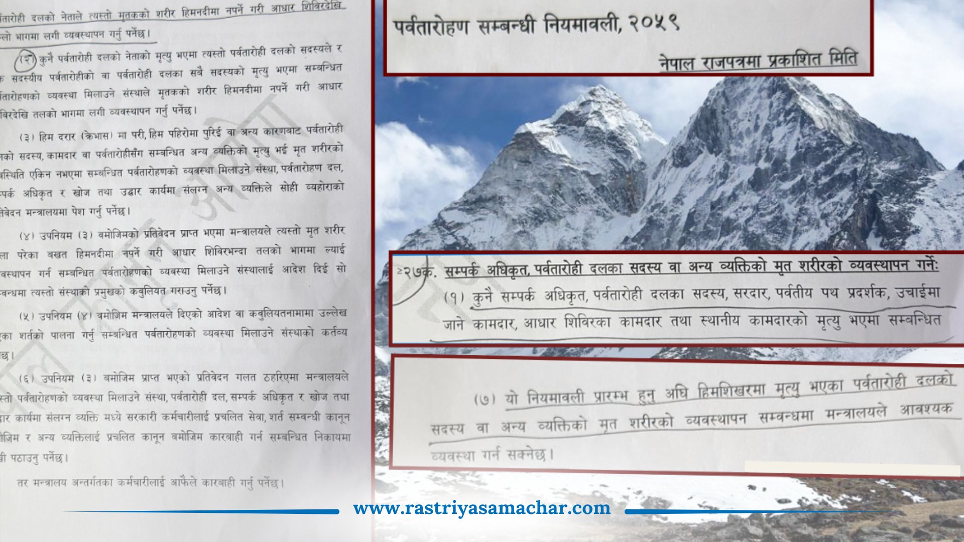 सगरमाथा क्षेत्रमा शव व्यवस्थापनमा खेलाची : कडा कानुन र नियमन जरूरी