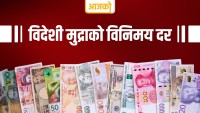 यस्तो छ, सोमबारका लागि विदेशी मुद्राको विनिमयदर 