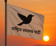 रास्वपामा समानुपातिक उम्मेदवार आवेदन खुला