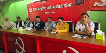 माओवादी केन्द्रको स्थायी कमिटी बैठकबाट २६ बुँदे प्रस्ताव पारित, विद्युत् क्षेत्रमा पुनः लोडसेडिङप्रति चिन्ता