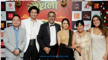 प्रिमियरमा ‘गौँथली’ हेरेपछि सेलिब्रेटीले गरे प्रशंसा