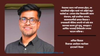 जलनका घटना नयाँ होइनन्, हाम्रो चासो नयाँ हो