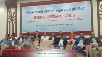 शैक्षिक परामर्श नियमावली संशोधन गर्न सरकारसँग व्यवसायीको माग