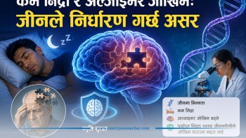 किन खराब निद्राले केही मानिसको मस्तिष्कलाई बढी असर गर्छ ?