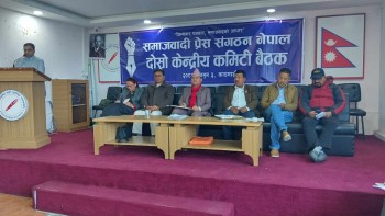 समाजवादी प्रेस सङ्गठनको दुई दिने राष्ट्रिय भेला आजबाट काठमाडौँमा 