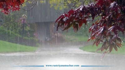 आजको मौसम : यी प्रदेशमा चट्याङ्गसहित वर्षाको सम्भावना
