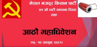 नेमकिपाको आठौँ महाधिवेशन आजदेखि भक्तपुरमा