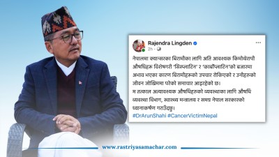 अध्यक्ष लिङ्देनले क्यान्सर औषधि अभावबारे सरकारको ध्यानाकर्षण गराए