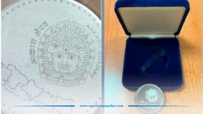 एक रुपैयाँको सिक्कामा चुच्चे नक्सासहित आकाश भैरवको चित्र राखिने