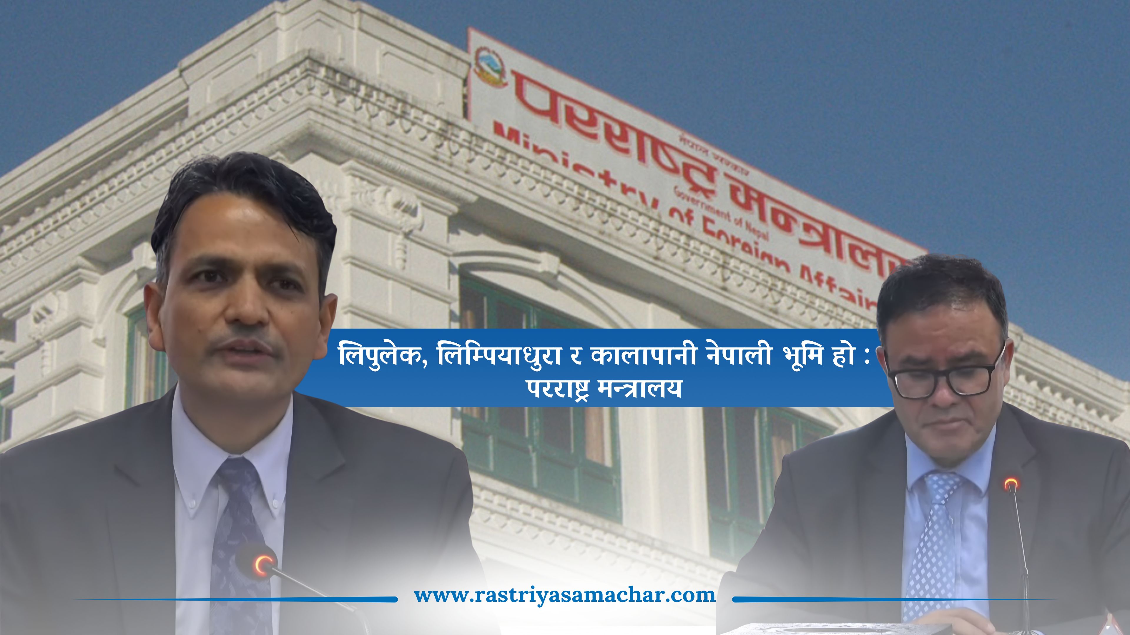 लिपुलेक, लिम्पियाधुरा र कालापानी नेपाली भूमि हो : परराष्ट्र मन्त्रालय