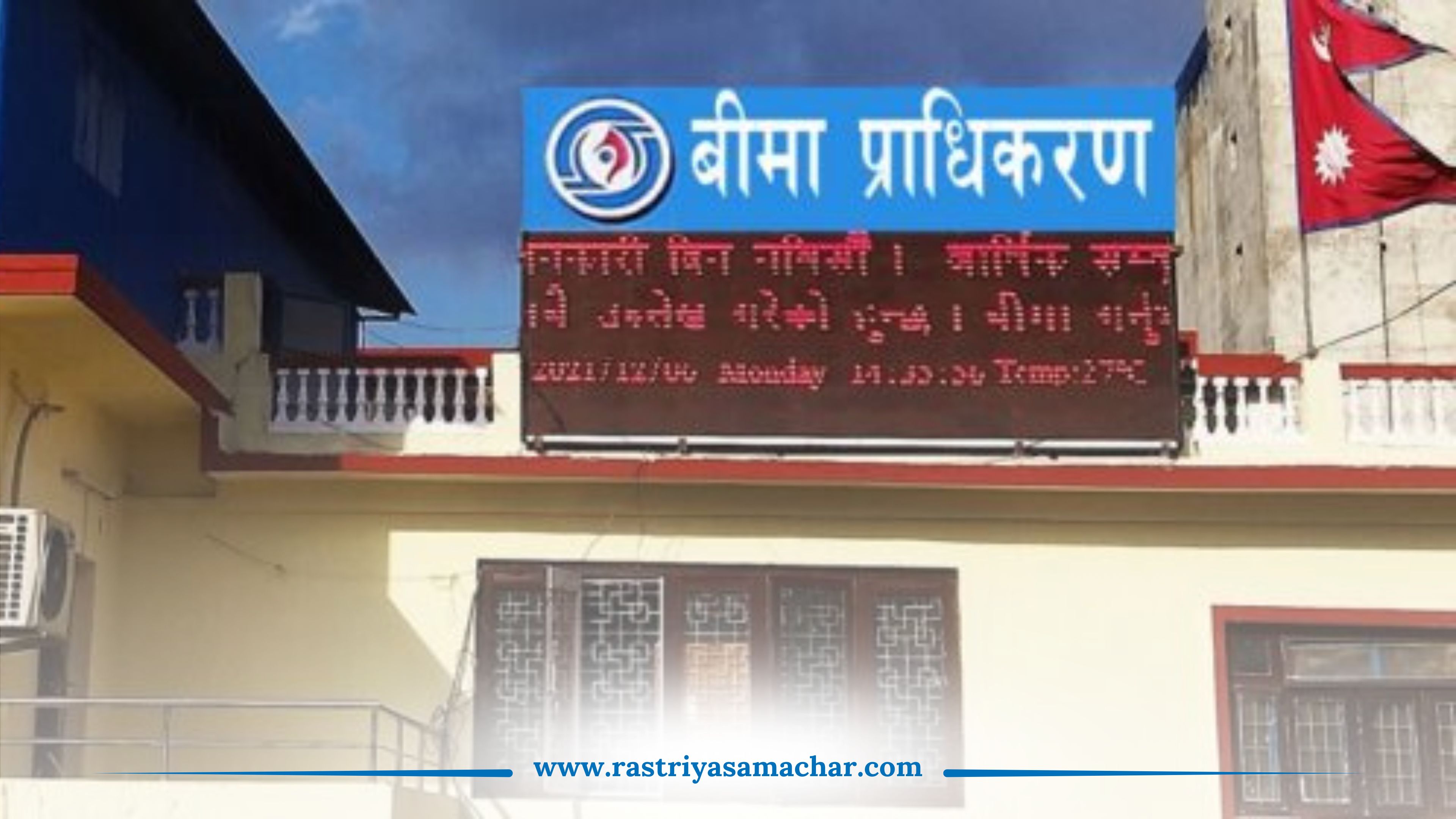 बीमा प्राधिकरणमा निर्देशकहरूको जिम्मेवारी हेरफेर