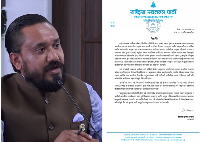 सांसद खगेन्द्र सुनारमाथि रास्वपाले थाल्यो आन्तरिक छानबिन, औपचारिक कार्यक्रममा सहभागी हुन रोक
