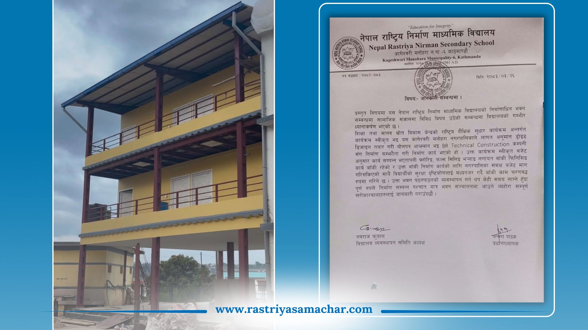 विद्यालय भवन भऱ्याङबिनै निर्माण, विद्यालयले विज्ञप्तिमार्फत स्वीकार्यो