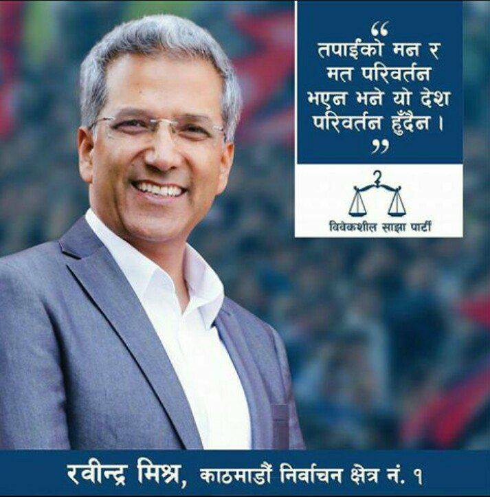 के अब रविन्द्रको पनि नानीमैयााकै शैलीमा विजय हुने सम्भावना छ त?