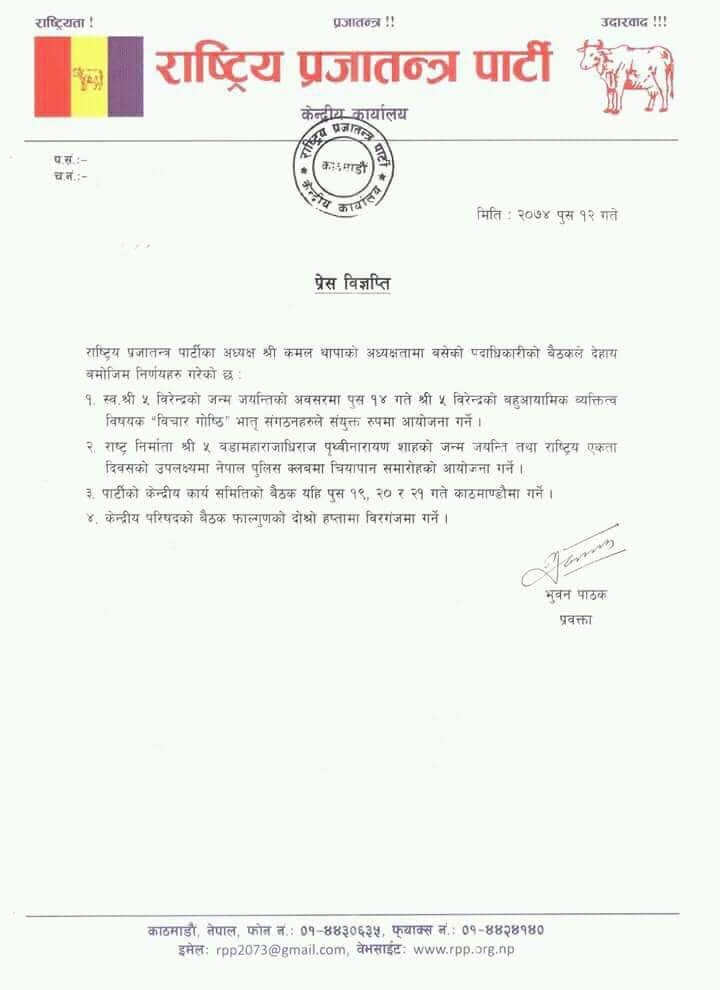 राप्रपाले स्व.राजा विरेन्द्रको बहुआयामिक व्यक्तित्व विषयक विचार गोष्ठी गर्दै ।