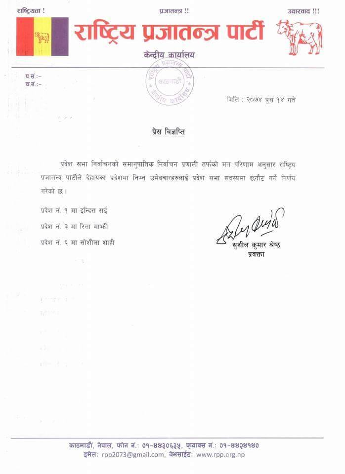 राप्रपाको प्रदेश सभा सदस्यमा तिनै जना महिला