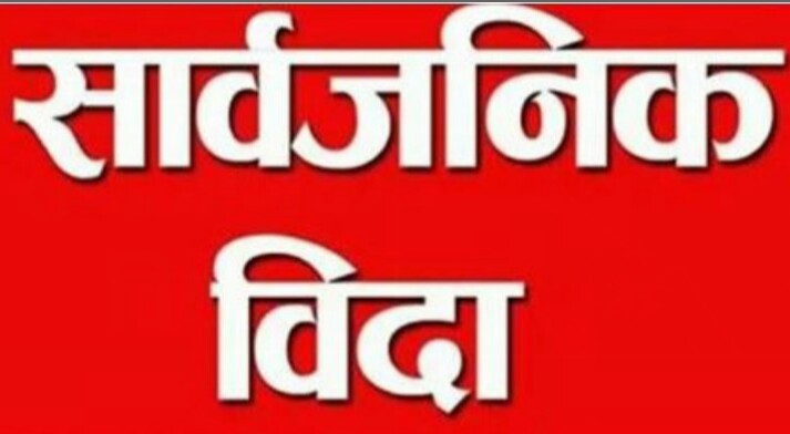 क्रिसमस डे मा सार्वजनिक विदा