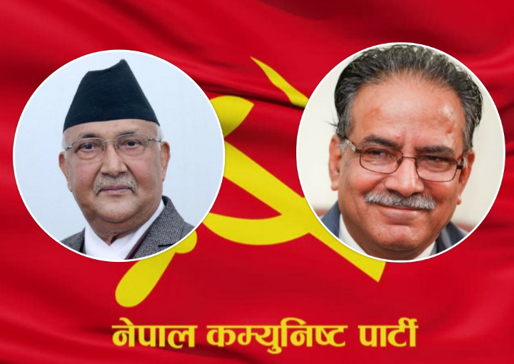 नेकपाले आधिकारिकता पाउने