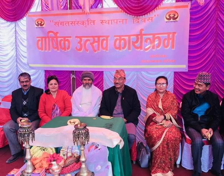 संगत संस्कृतिको स्थापना दिवस विशिष्ट अतिथिको उपस्थितिमा सम्पन्न