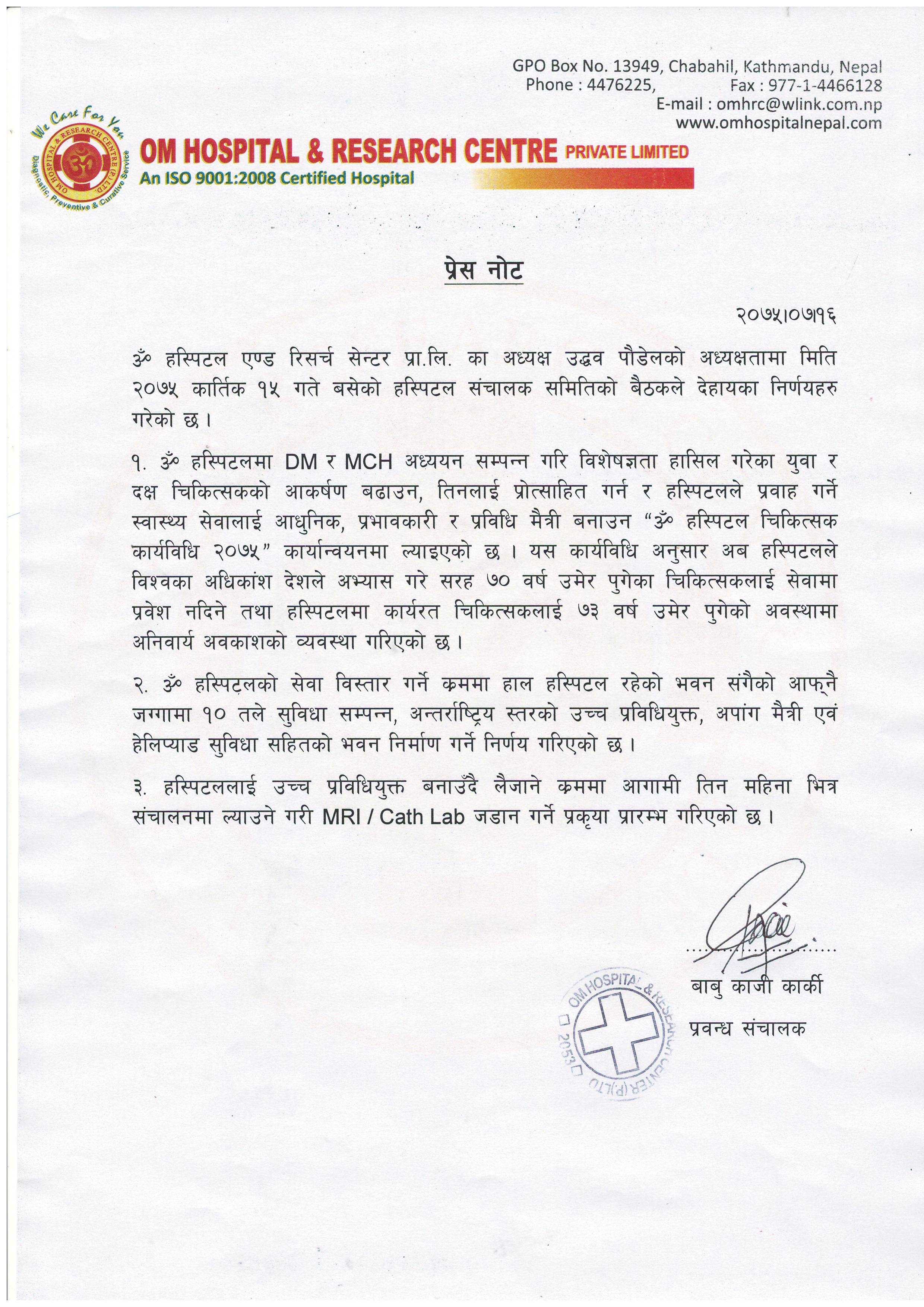 ओम हस्पिटलको बोल्ड निर्णय- ७३ वर्ष पुगेका डाक्टरलाई अवकाश दिने