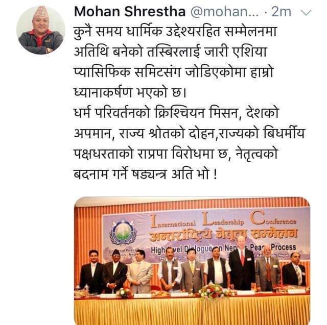 फरक प्रसँगको तस्विर दुरुपयोग गर्दै बदनाम गरेकोमा राप्रपाको आपत्ति