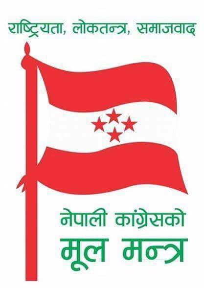 काँग्रेस महासमिति बैठक सुरु