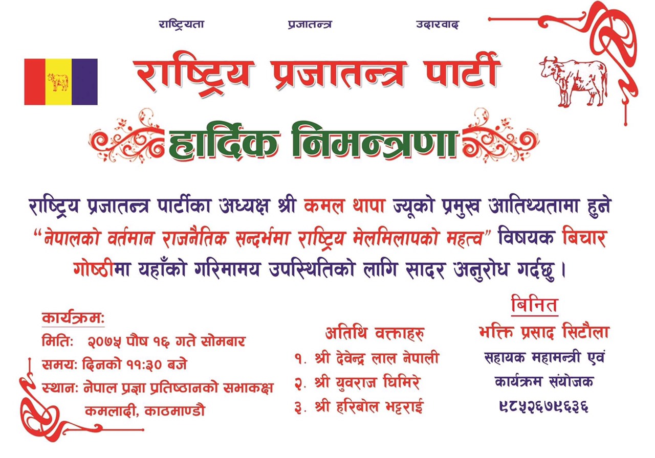 राप्रपाले राष्ट्रिय मेलमिलाप दिवस मनाउदैँ