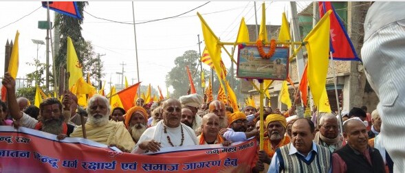 हिन्दू राष्ट्र माग गर्दै जनकपुरमा प्रदर्शन