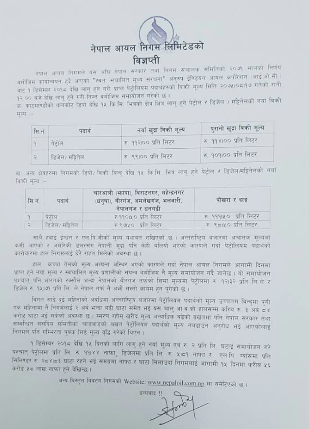 पेट्रोलियम पदार्थको मूल्य घट्यो, नयाँ मूल्य कति ?