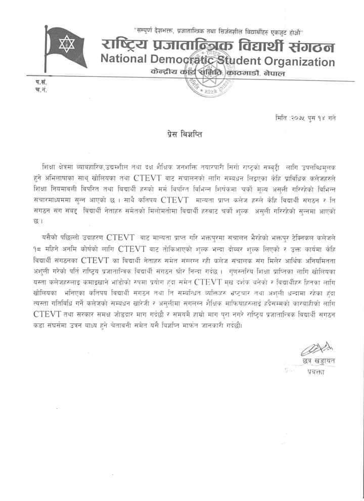 मनपरी शुल्क असुल्ने सिटिईभीटीका क्याम्पस विरुद्ध राप्रपा निकट विद्यार्थी संघ