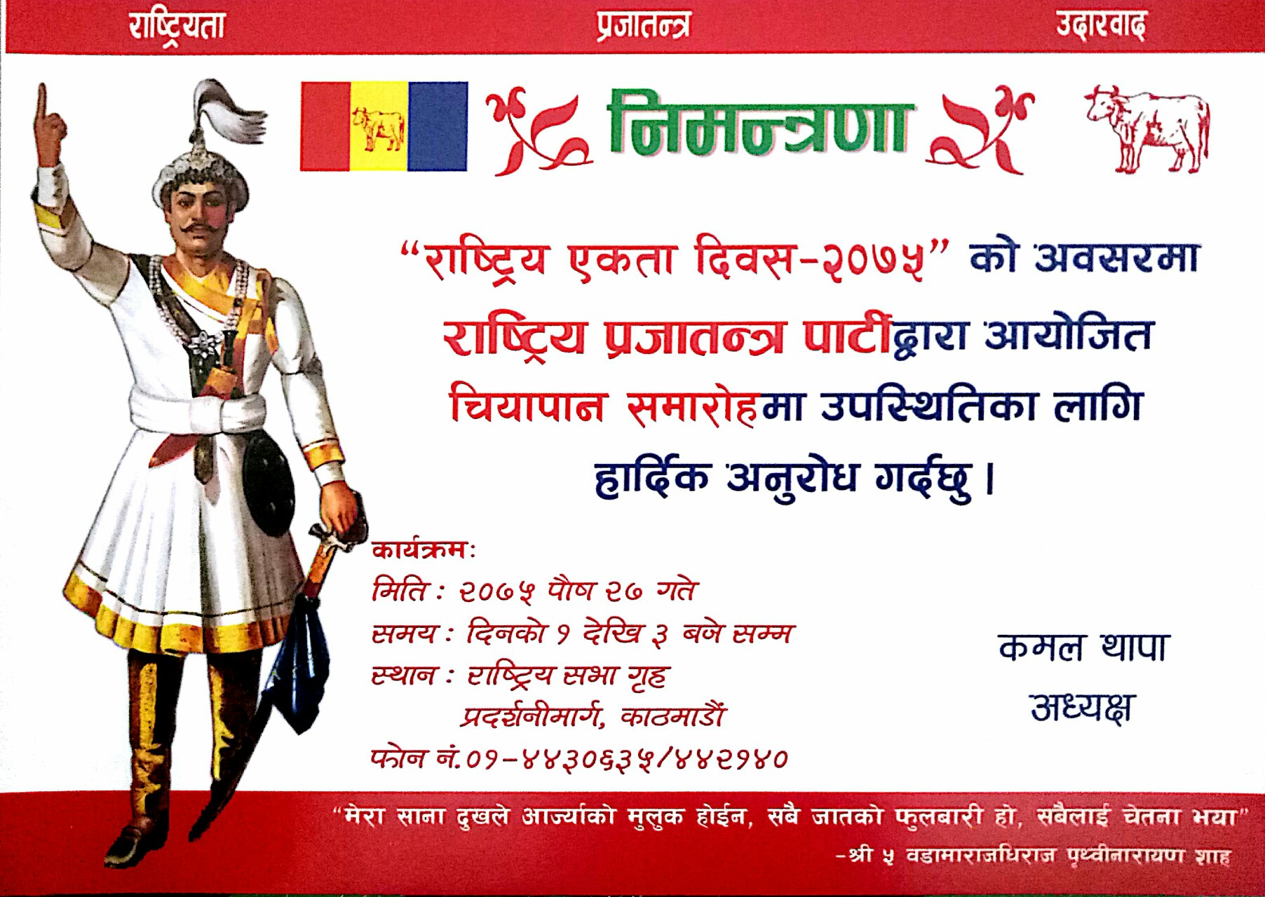 राप्रपाले पृथ्वीजयन्ती मनाउदै