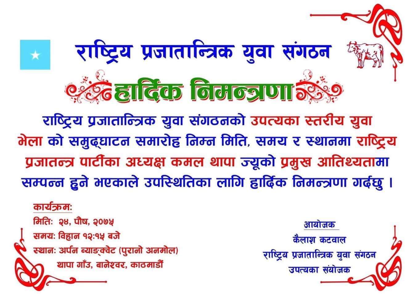 राप्रपा युवा संगठनको उपत्यका स्तरीय युवा भेला हुँदै