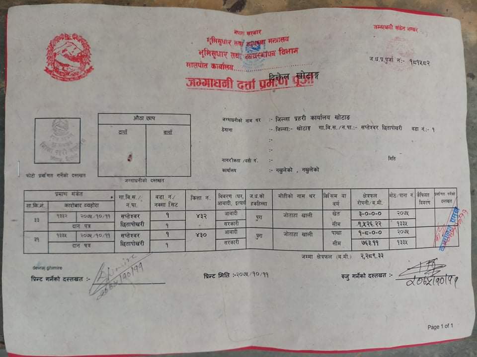 खोटाङ प्रहरीलाई भवन निर्माणार्थ ४ रोपनी भन्दा बढी जग्गा प्राप्त