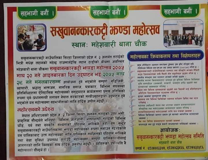 सिरहाको सखुवानन्कारकटीमा झण्डा मेला महोत्सव संचालन हुने