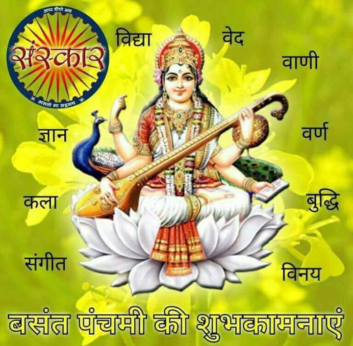 आज श्रीपञ्चमी, ज्ञानकी देवी सरस्वतीको पूजा गरि मनाइदैँ (सरस्वती–स्तोत्रम् सहित)