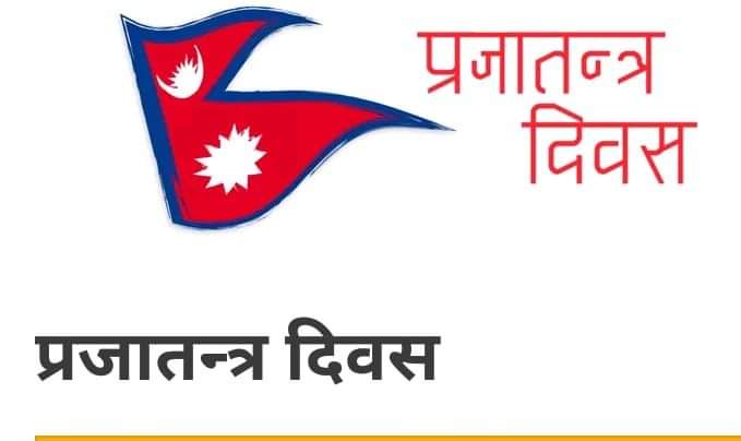 प्रजातन्त्र दिवसका अवसरमा सरकारी कार्यालय सरसफाइ