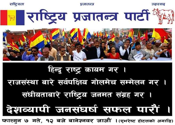 राप्रपाले फागुन ७ गतेदेखि नयाँ बानेश्वरबाट जनसंघर्ष गर्दै