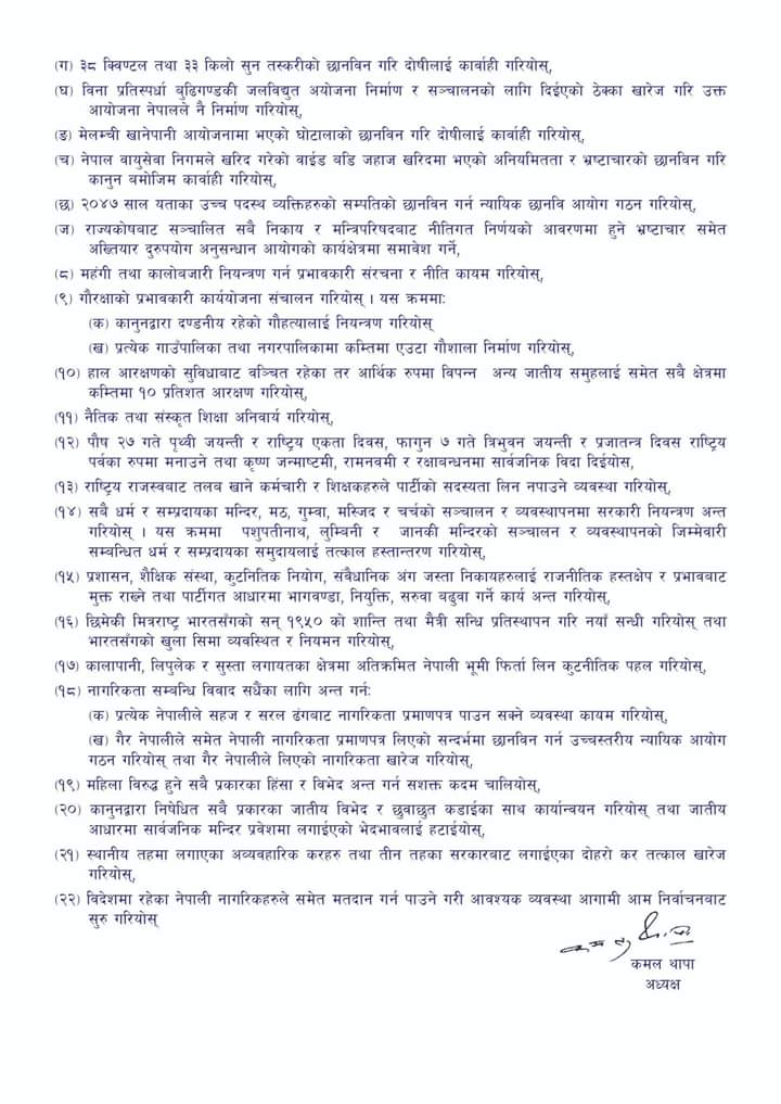 प्रजातन्त्र दिवसको दिनबाट राप्रपाद्वारा हिन्दु राष्ट्र र राजसंस्थाको लागि देशैभरि जनसंघर्ष शुरु
