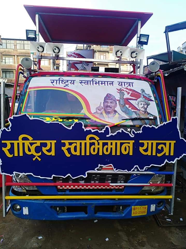 राप्रपाको राष्ट्रिय स्वाभिमान यात्राको आज पहिलो दिन ताप्लेजुङ्गबाट शुरु हुँदै
