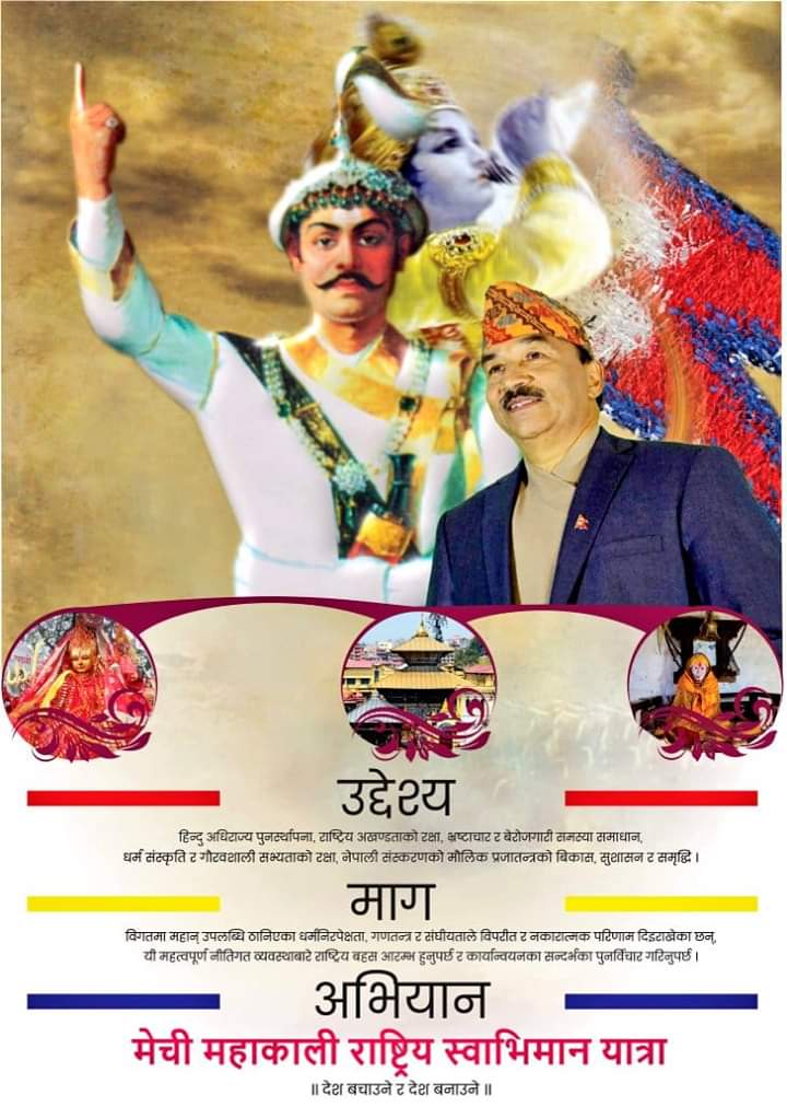 राष्ट्रिय स्वाभिमान यात्राको दोस्रो दिन: पाँचथरबाट ईलाम तर्फ, (आजको कार्यक्रमको विवरण)