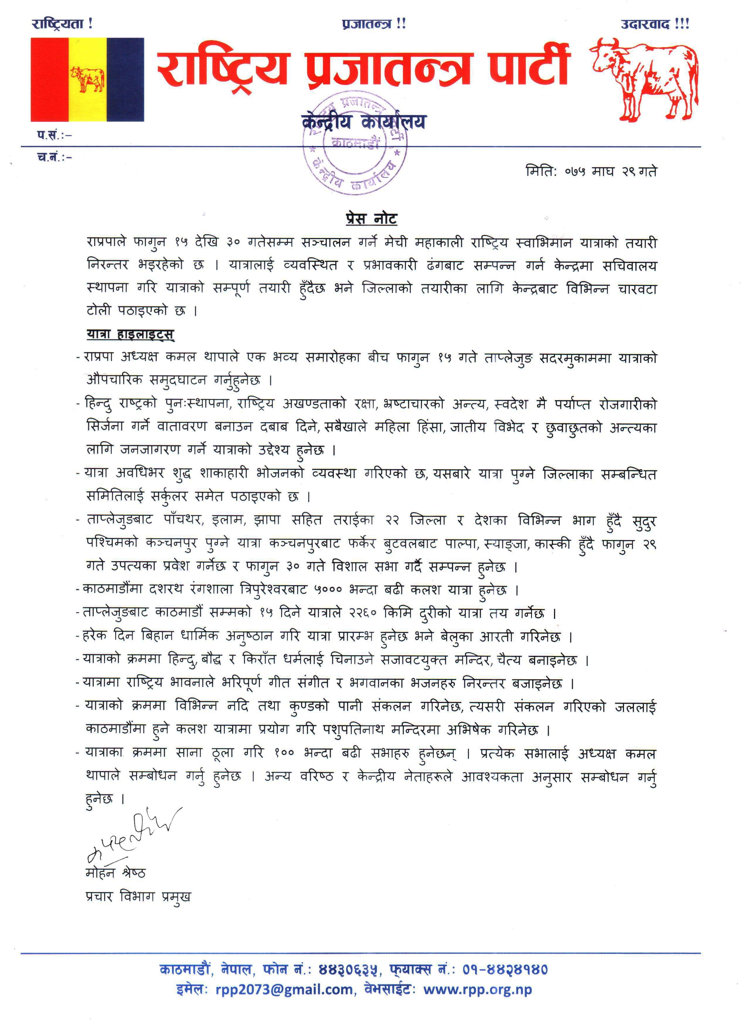 राजनीतिमा नौलो प्रयोग राप्रपाको राष्ट्रिय स्वाभिमान यात्रामा शुद्ध शाकाहारी भोजन