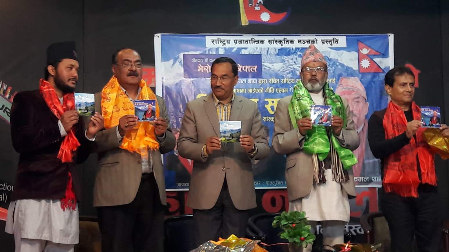 राप्रपा अध्यक्ष कमल थापाको गीतिसंग्रह "मेरो प्यारो नेपाल" सार्वजनिक, एउटै गीत ७ भाषामा