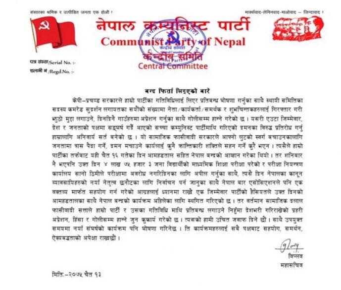 विप्लवले १६ गतेको लागि आह्वान गरेको नेपाल बन्द फिर्ता