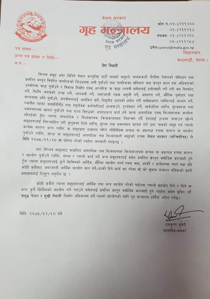 विप्लव समहूलाई आर्थिक तथा भौतिक सहयोग गर्नेहरुलाई सरकारले कारबाही गर्ने (विज्ञप्ति सहित)