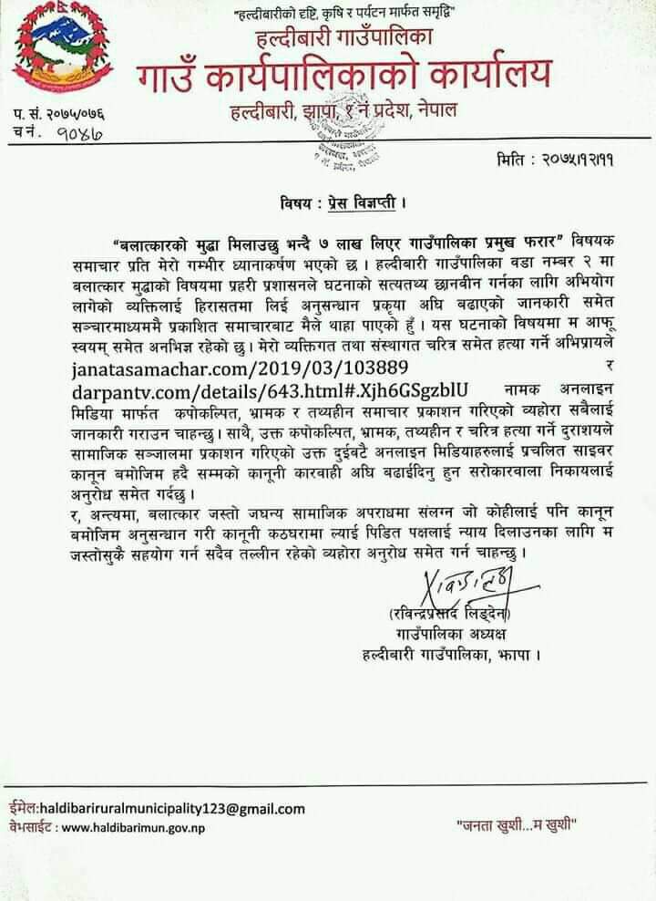 चरित्र हत्या गरेको आरोपमा दुई अनलाईन मिडियालाई कारबाहीको माग