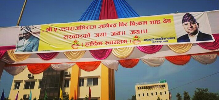 "राजा आउ देश बचाउको नारा" सहित राजालाई जनकपुरमा भव्य स्वागत
