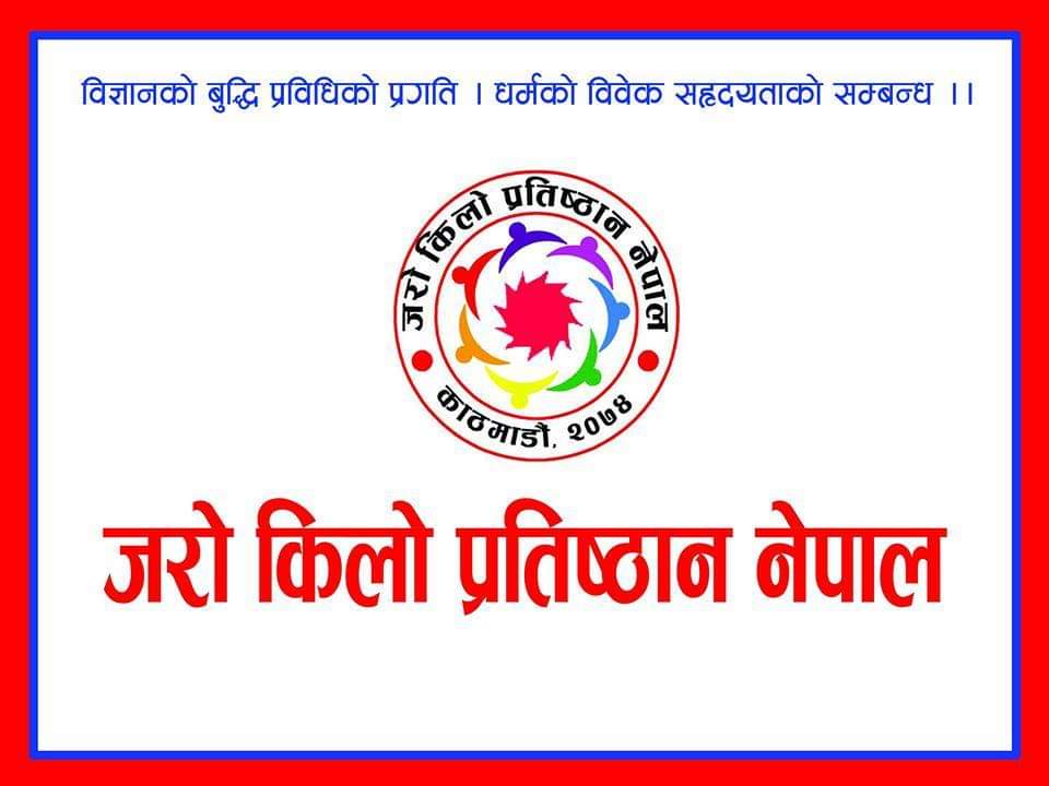 रैथाने धर्मको संरक्षणका लागि राष्ट्रिय धार्मिक सहृदयता सम्मेलन