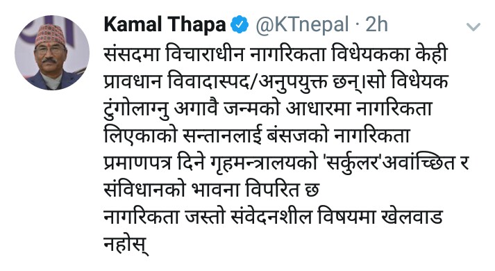 नागरिकता दिन गृह मन्त्रालयले गरेको सर्कुलर अवांच्छित र संविधान विपरित: कमल थापा