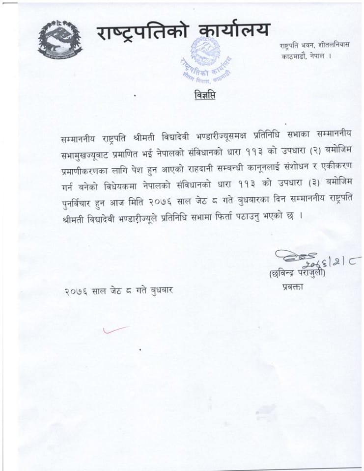 सरकारलाई झट्का: राहदानी विधेयक राष्ट्रपतिबाट फिर्ता