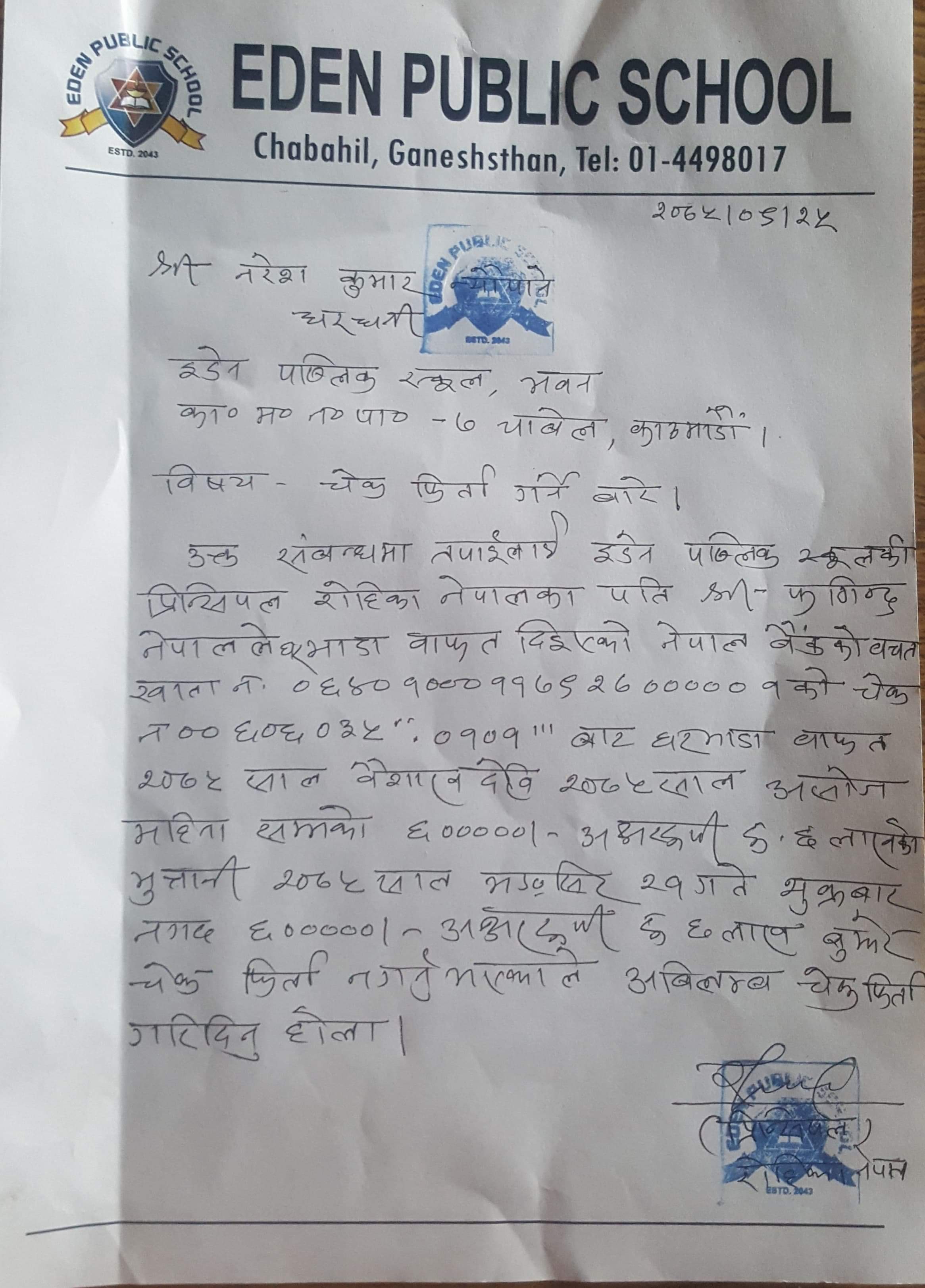 यसरी फसाईयो फणीन्द्र नेपाललाई, २ लाख धरौटीमा रिहा (प्रमाण सहित)